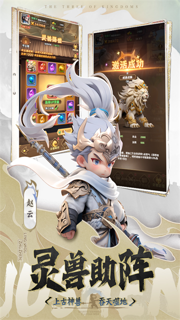 巨神军师截图4
