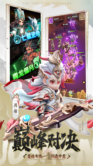 巨神军师截图5