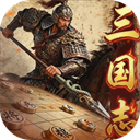 三国志战棋天下折扣版