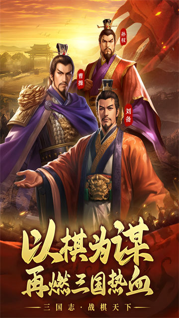 三国志战棋天下折扣版截图1