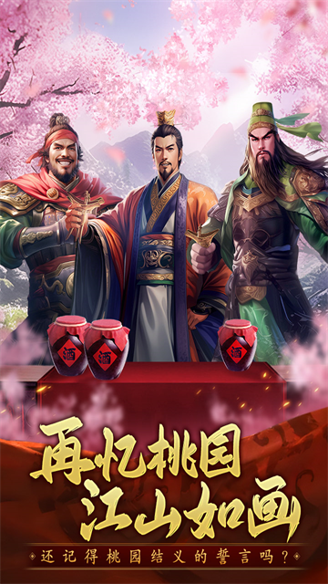 三国志战棋天下折扣版截图4