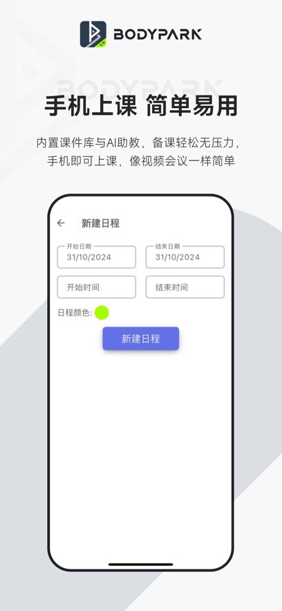 BodyPark教练端截图1