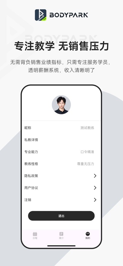BodyPark教练端截图3