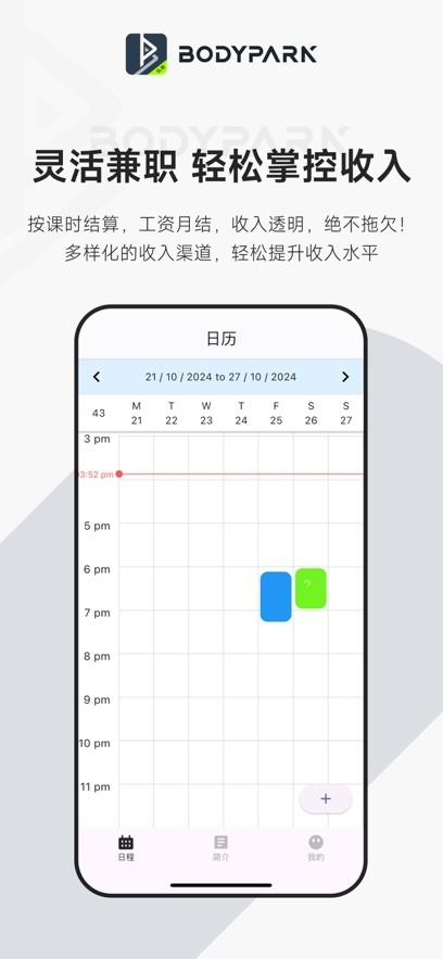 BodyPark教练端截图4