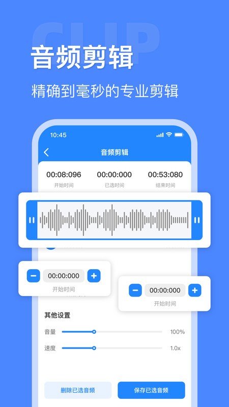 音频大师截图1