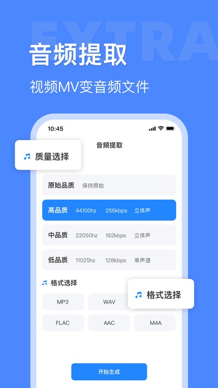 音频大师截图2