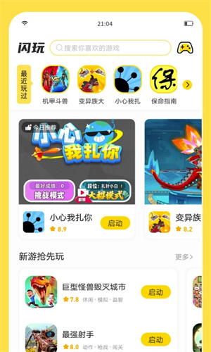 闪玩助手截图5