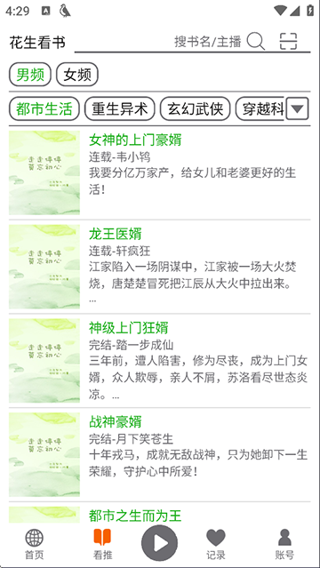 飞鸟听书纯净版2026最新截图3