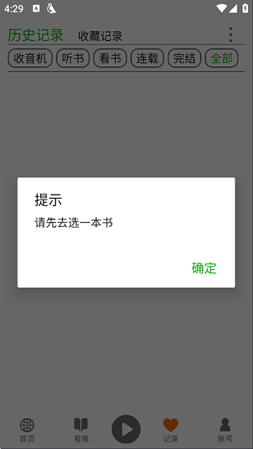 飞鸟听书纯净版2026最新截图4