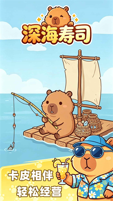 深海寿司