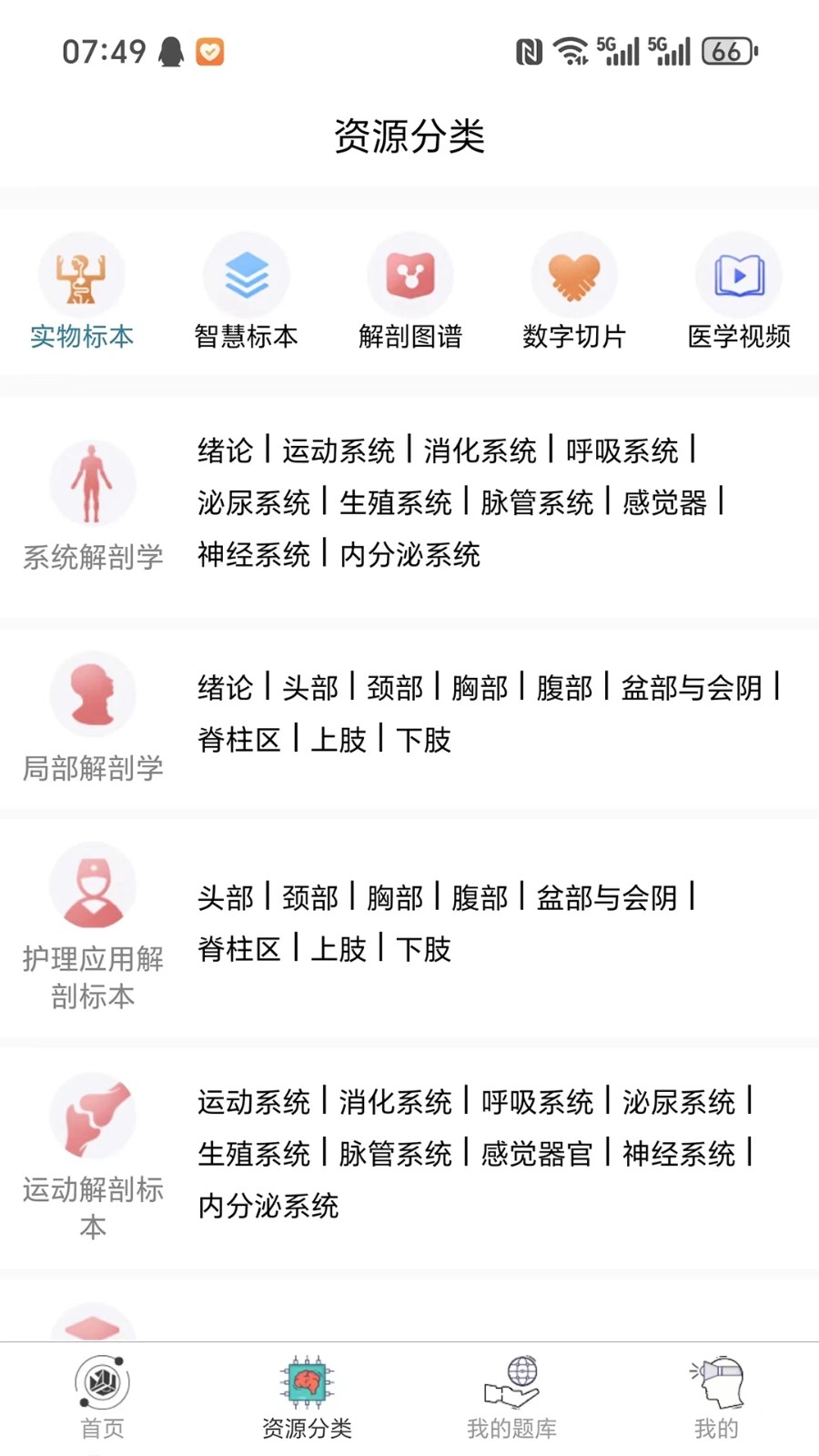 云解剖截图4