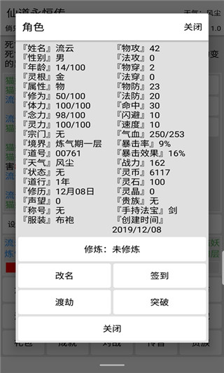 仙道永恒传截图4