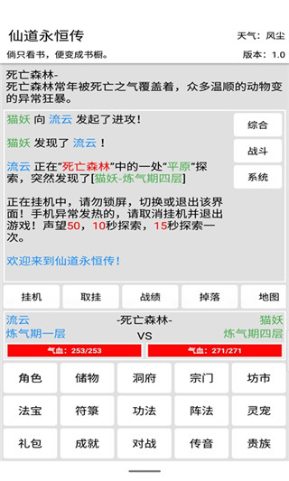 仙道永恒传截图3
