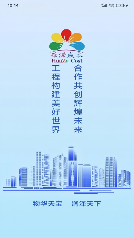 华泽成本截图3