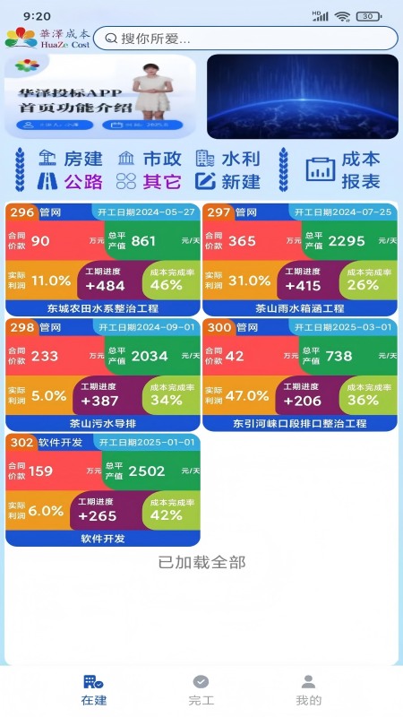 华泽成本截图2
