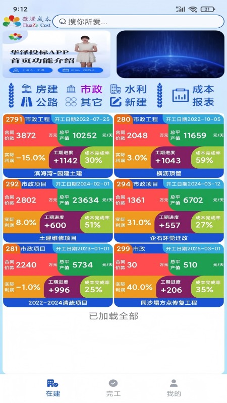 华泽成本截图1