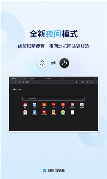 联想浏览器HD版截图2