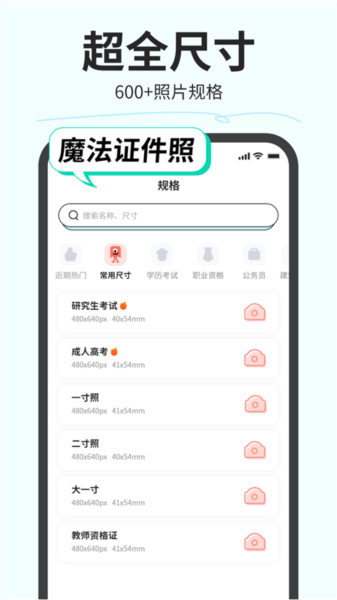 魔法证件照截图2
