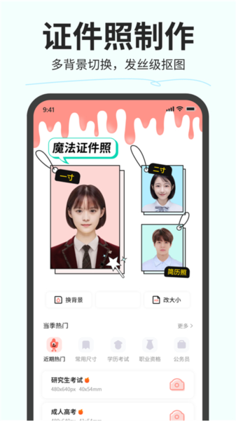 魔法证件照截图1