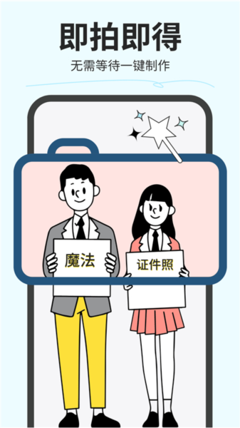 魔法证件照截图5