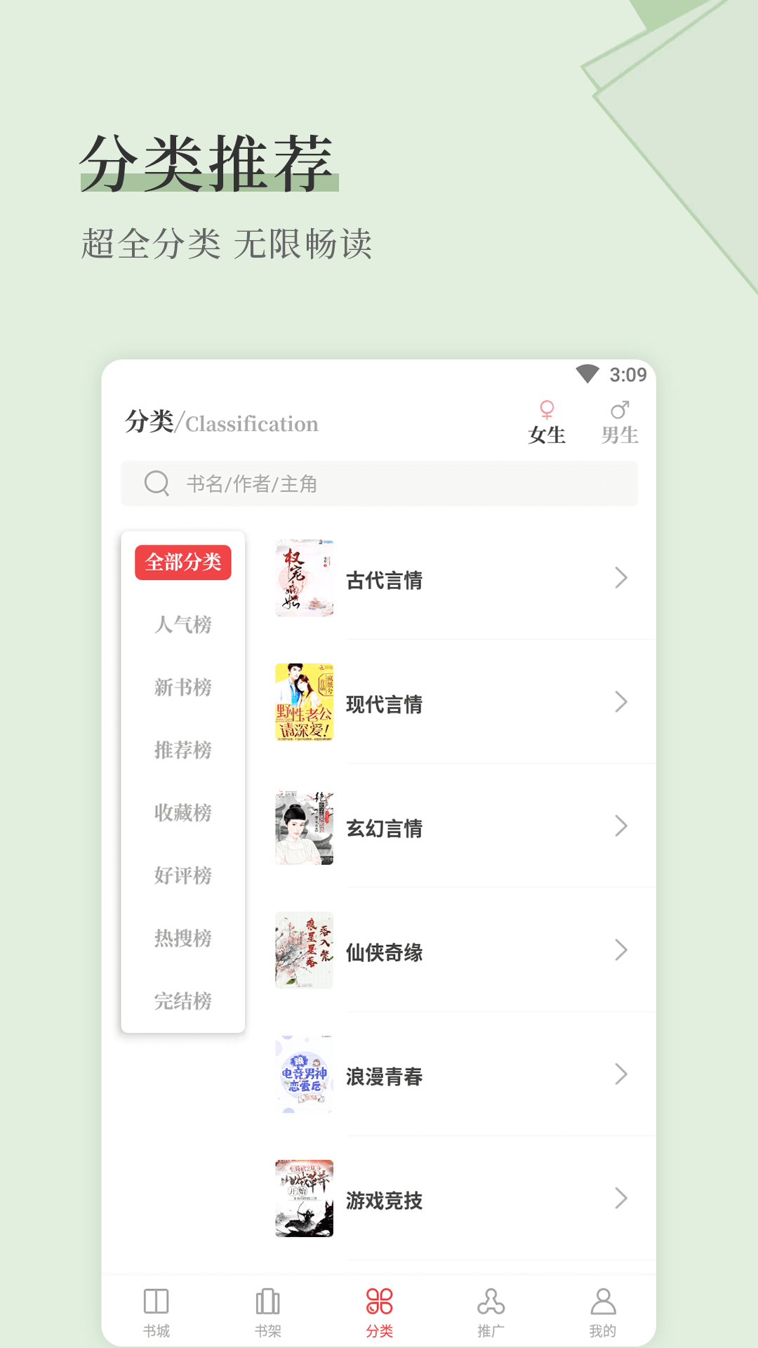 天籁小说app无广告版截图3