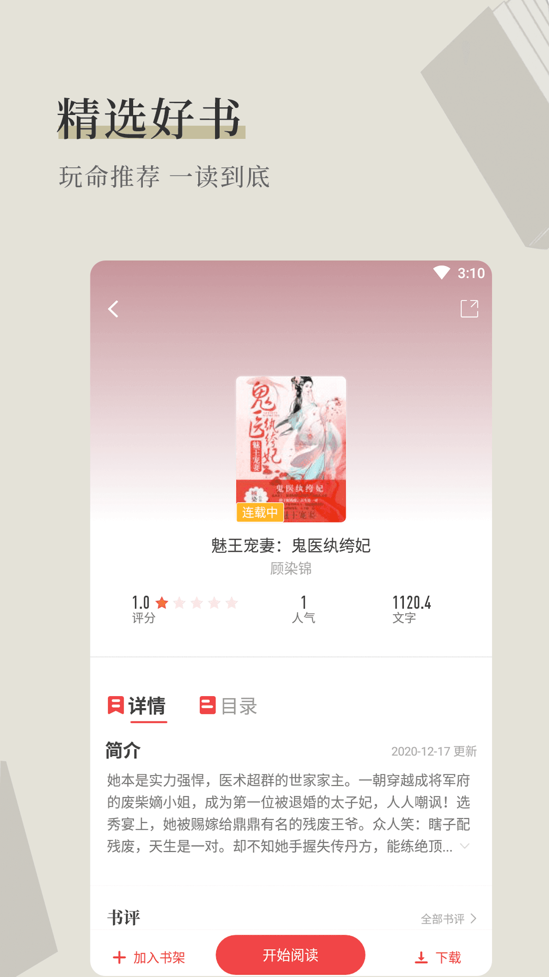 天籁小说app无广告版截图1