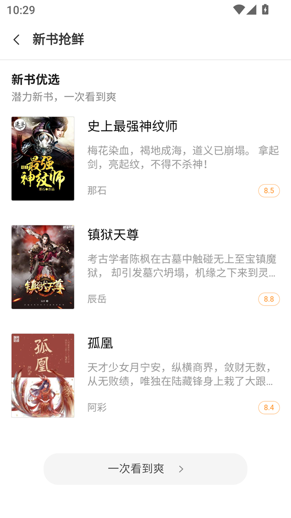 南瓜小说全文免费阅读截图1