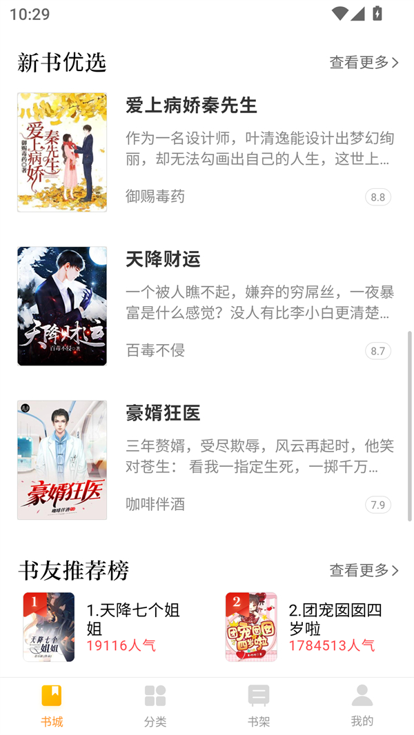 南瓜小说全文免费阅读截图2