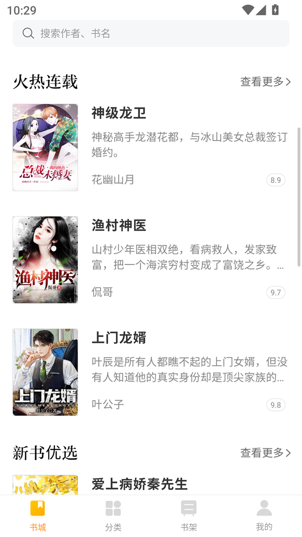 南瓜小说全文免费阅读截图3