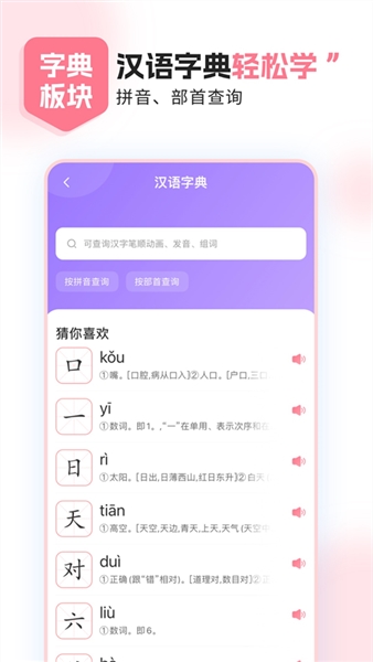 小孩子点读app截图3