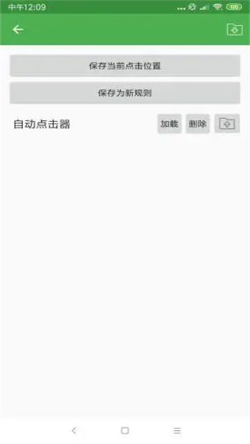 自动点击器免费截图2