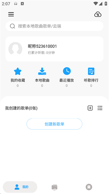 微音乐2026年最新版本截图1