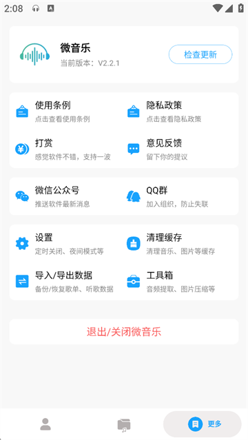 微音乐2026年最新版本截图4