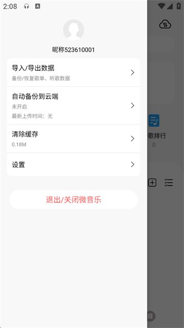 微音乐2026年最新版本截图3