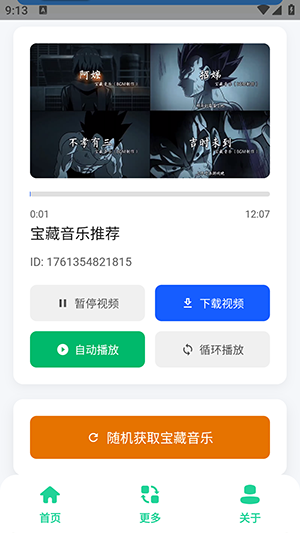 宝藏音乐盒最新版本截图2