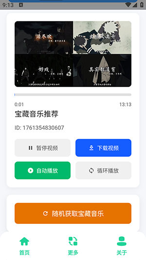 宝藏音乐盒最新版本截图3