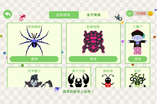五毒大作战9999999金币版本截图1
