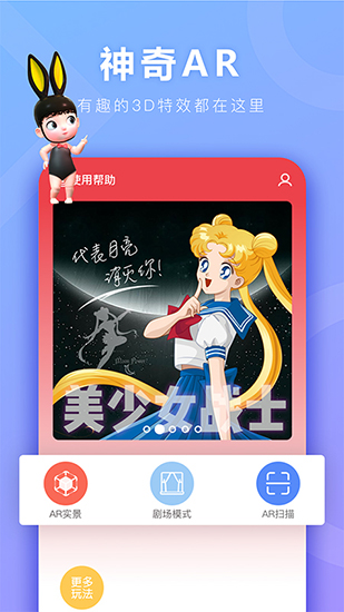 神奇AR截图2