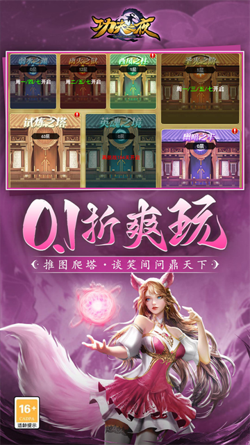 功夫之夜小米版截图4