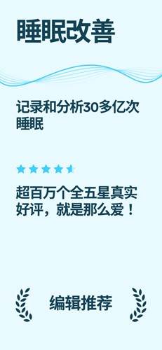 sleepcycle中文版截图1