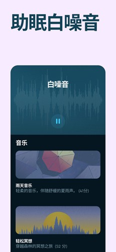 sleepcycle中文版截图4