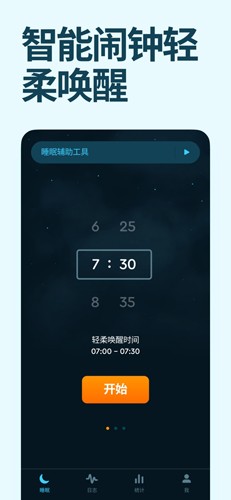 sleepcycle中文版截图5