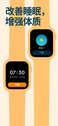 sleepcycle中文版截图8