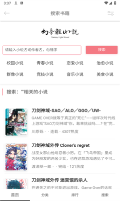 幻梦轻小说app官方版截图1