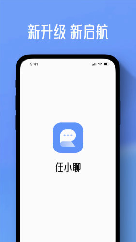 任小聊截图2