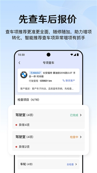 京东养车商户版app截图1