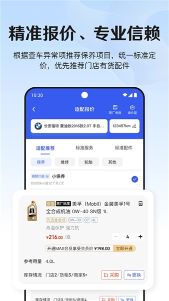 京东养车商户版app截图4