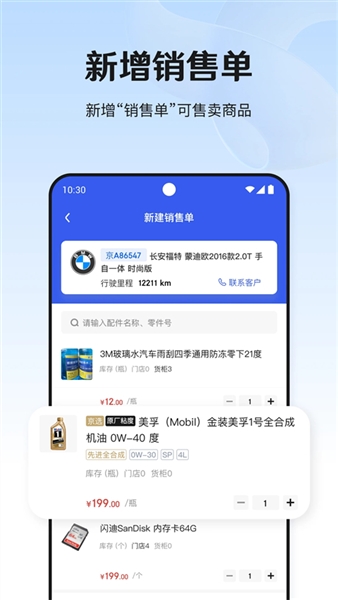 京东养车商户版app截图3