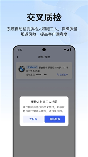 京东养车商户版app截图5