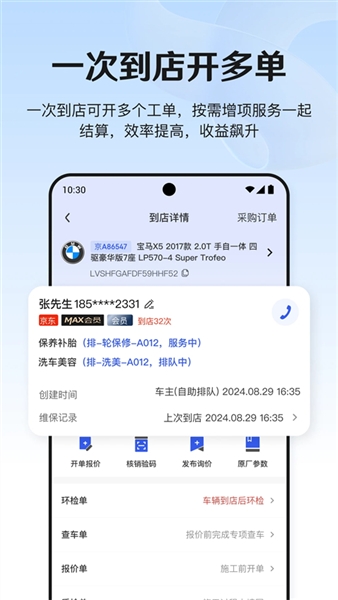 京东养车商户版app截图2